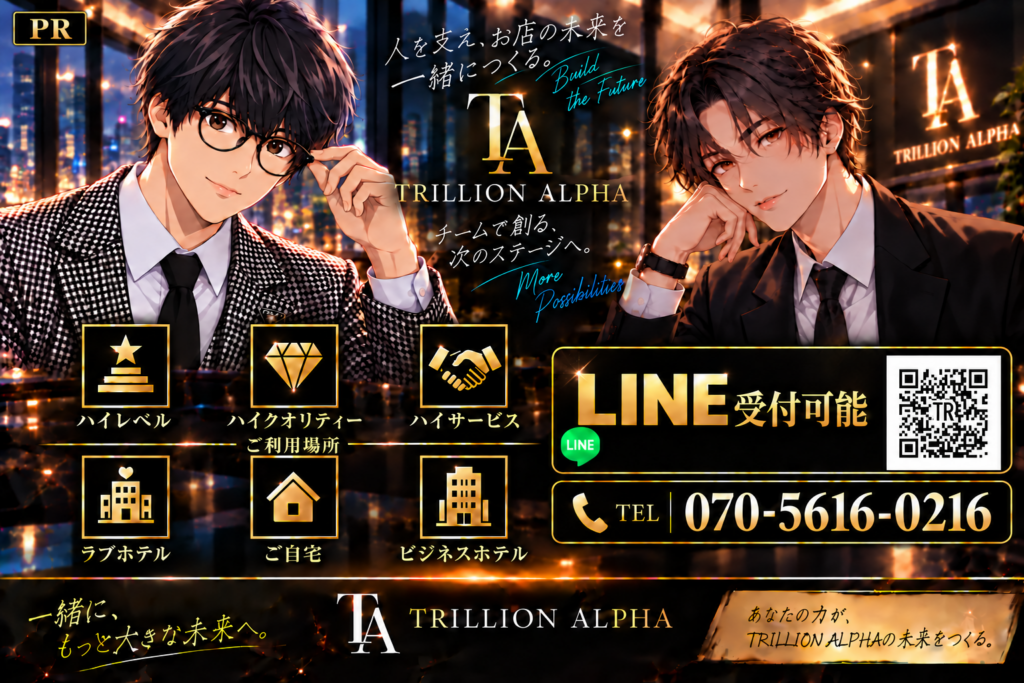 宇都宮デリヘルTRILLIONALPHA